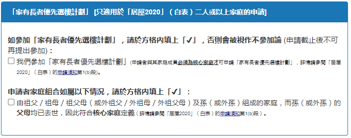 居屋2020白表綠表網上申請教學