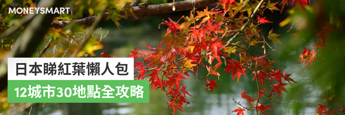 日本紅葉