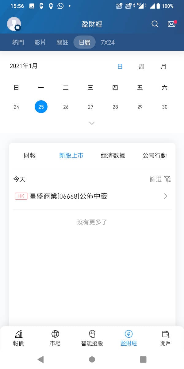 投資港股美股抽新股IPO uSMART盈立證券智能投資開戶試用