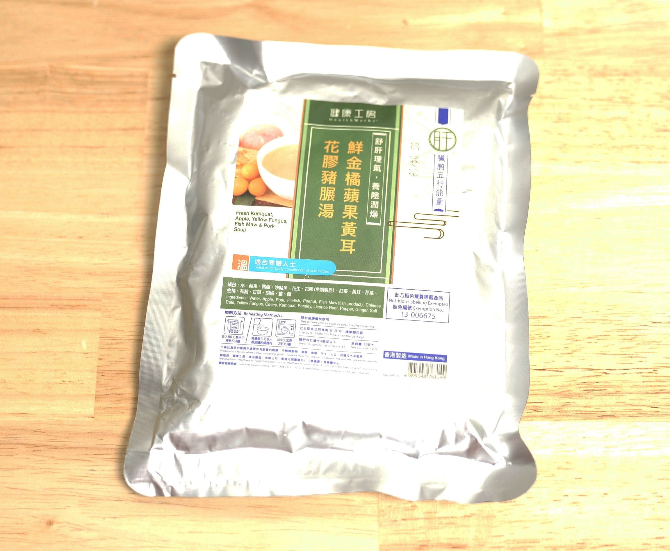 湯水_健康工房