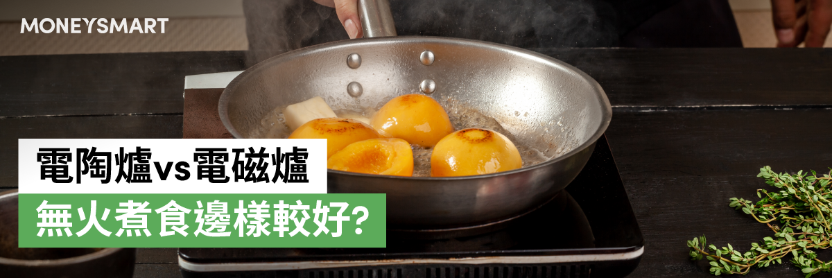 電陶爐推渣打smart卡