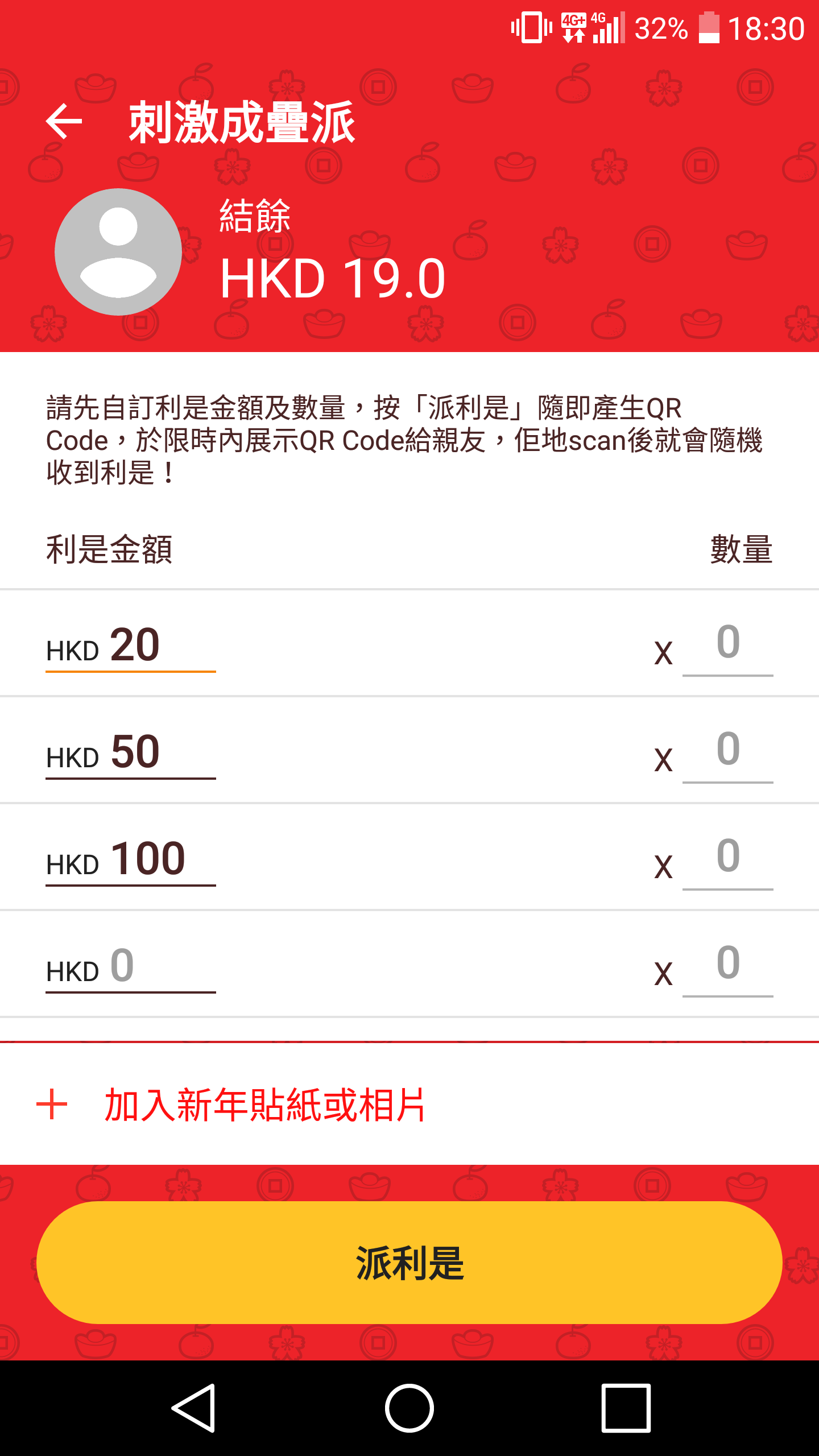 電子利是