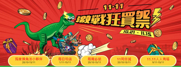 雙11優惠網購著數折扣百佳