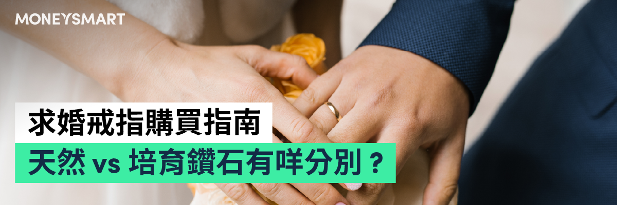 天然 vs 培育鑽石