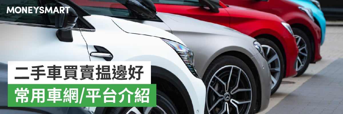 二手車買賣網站平台