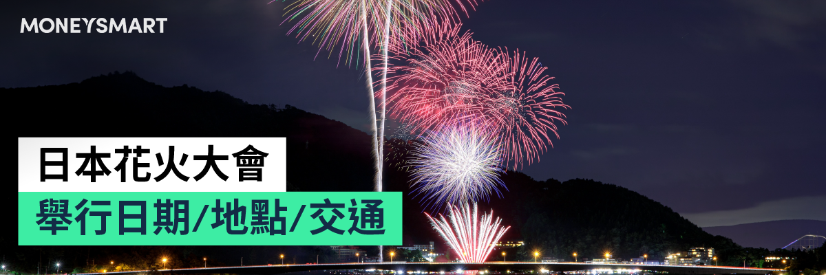 日本花火大會