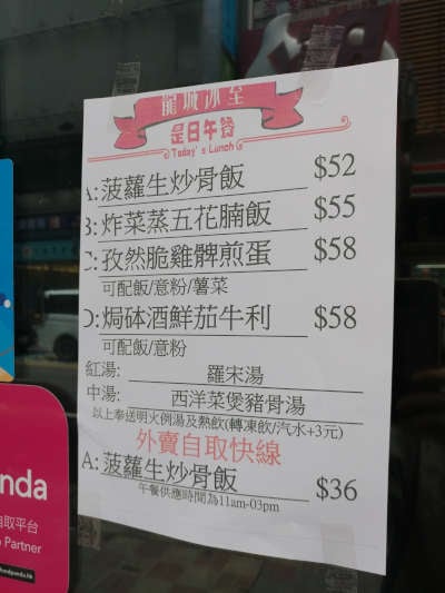 銅鑼灣外賣飯盒午餐lunch龍城冰室