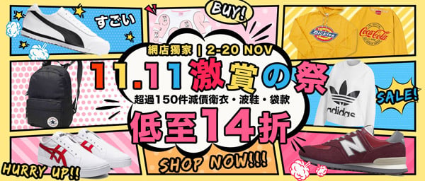 雙11優惠網購著數折扣Catalog