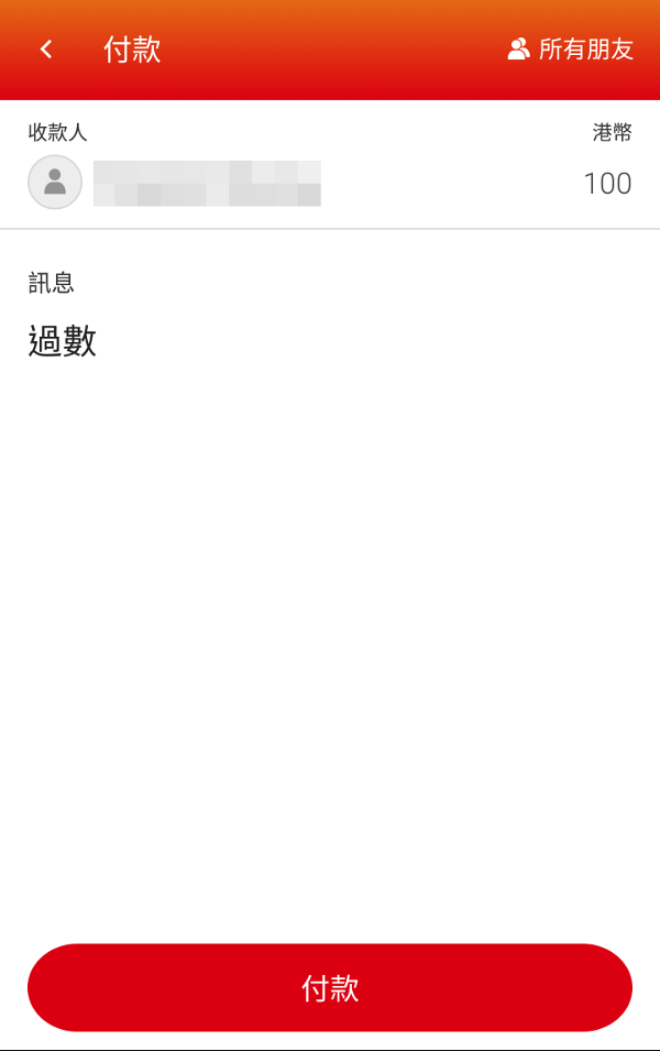 PayMe轉賬