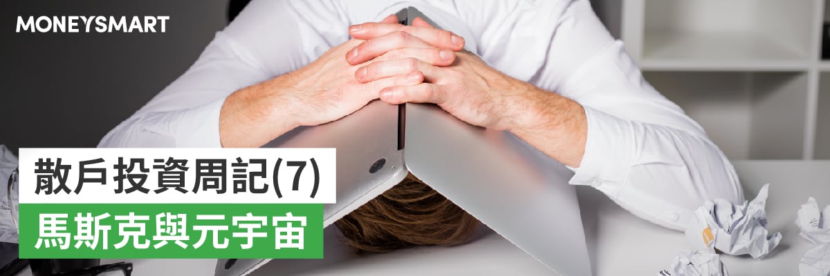 散戶投資周記7