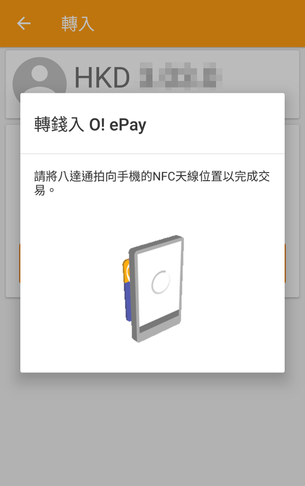 好易畀轉賬