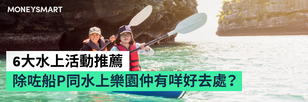 水上活動推薦