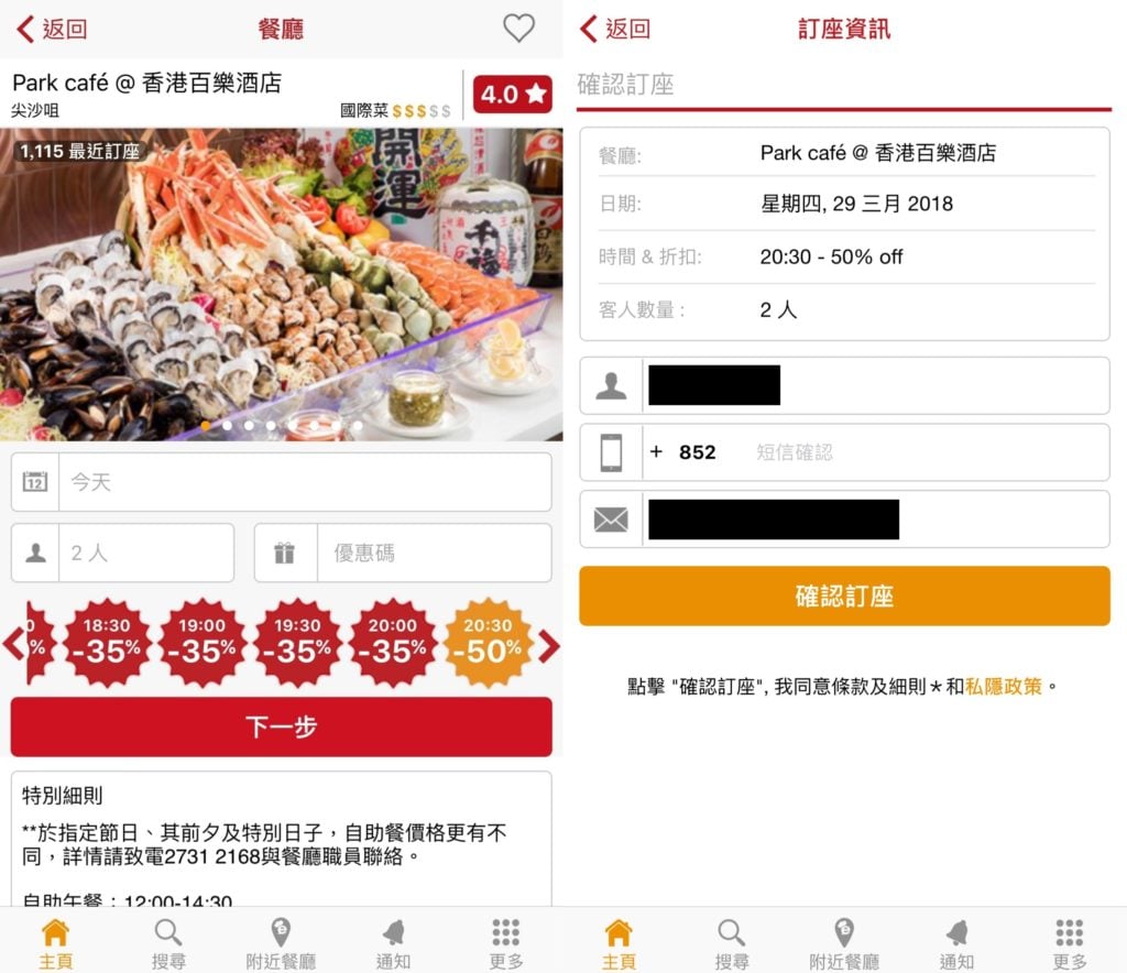訂位App