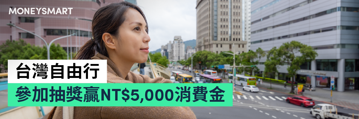 台灣消費金5000抽獎