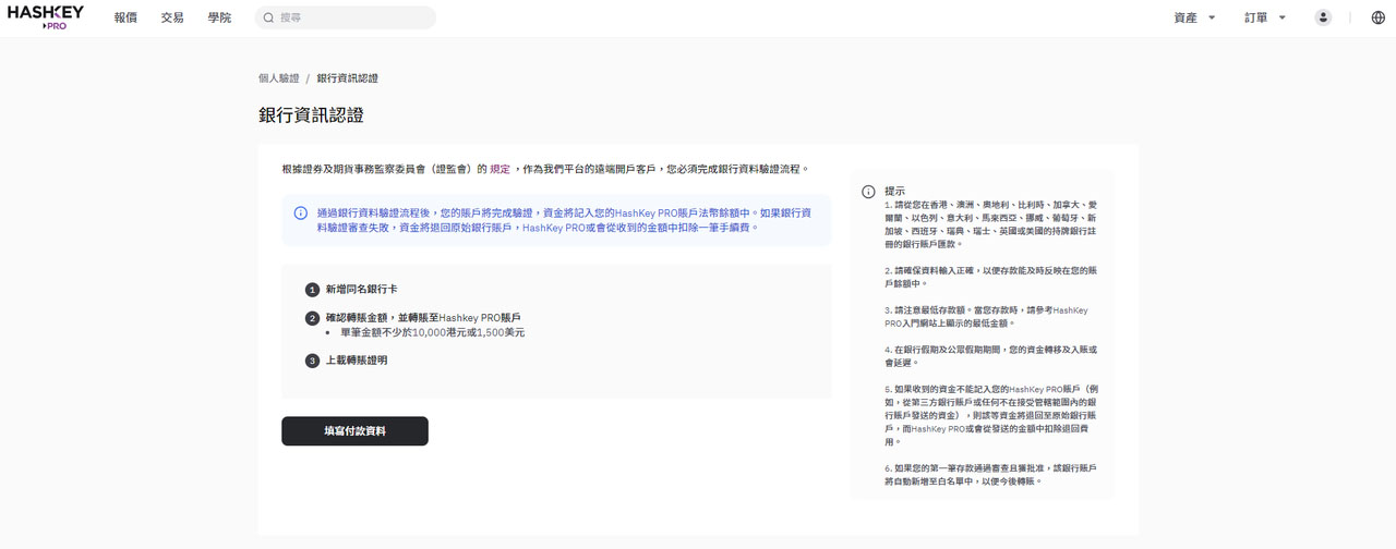 HashKey開戶