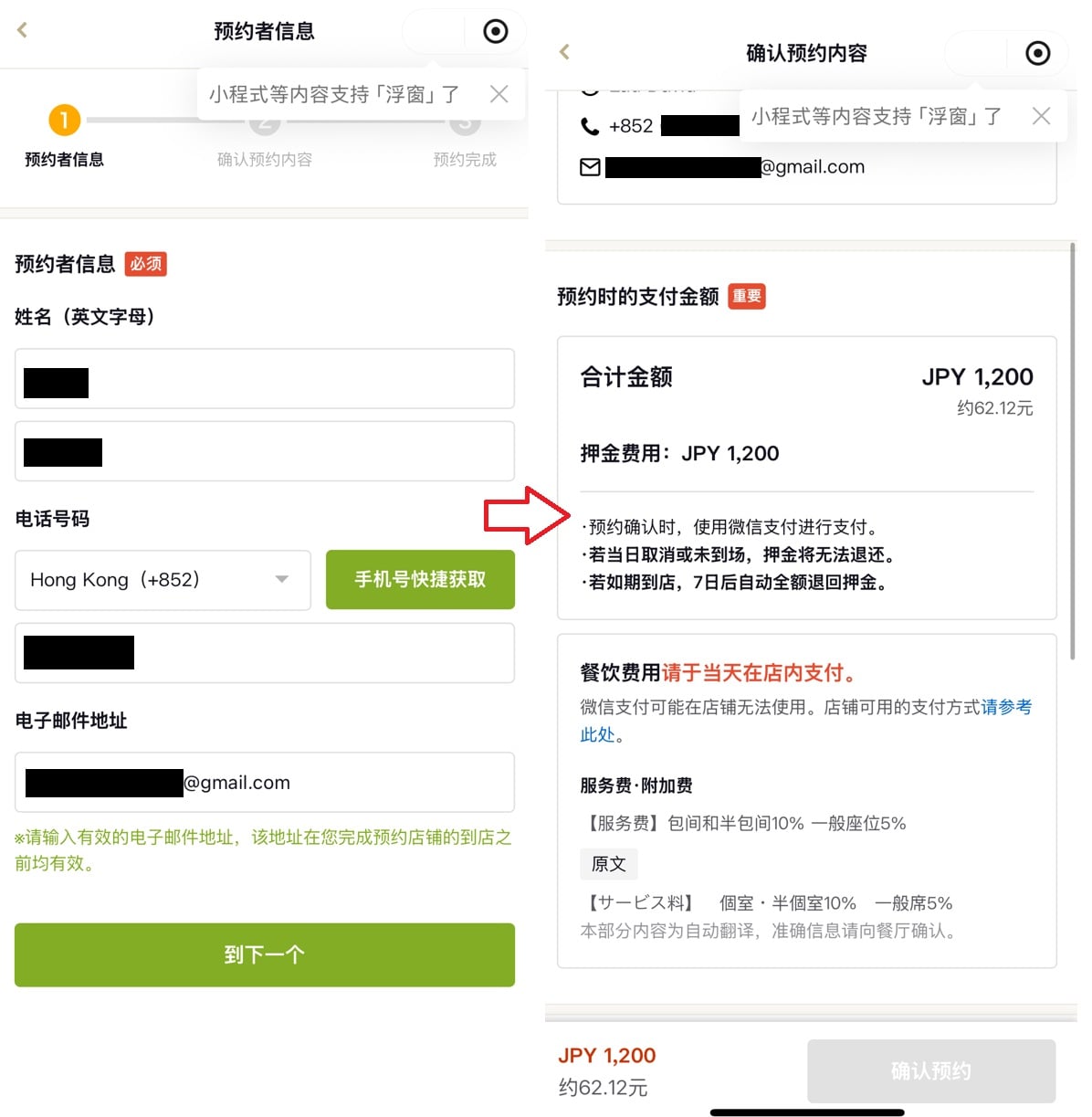 Tabelog 微信預約步驟 3