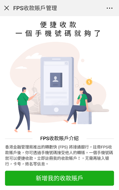 快速支付系統