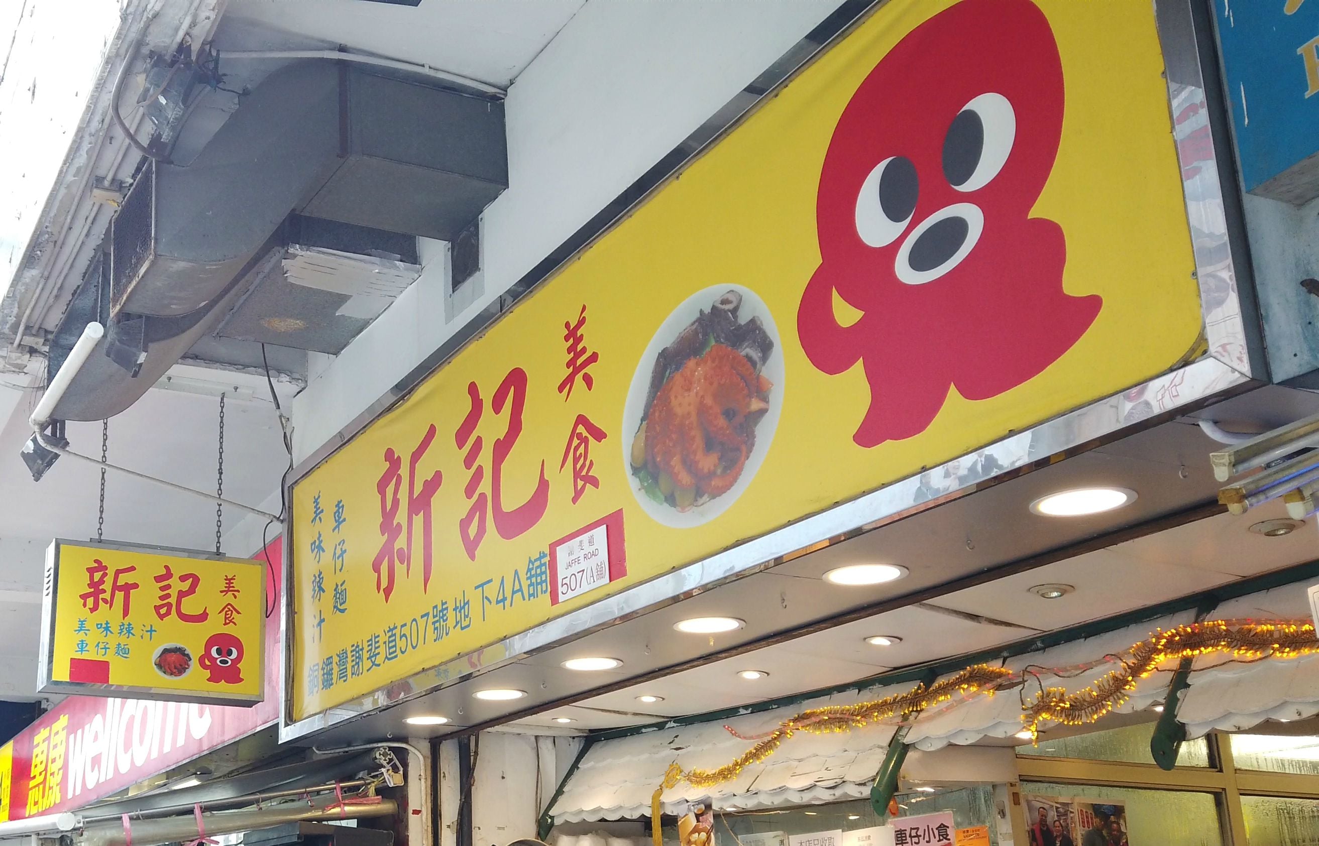 銅鑼灣車仔麵