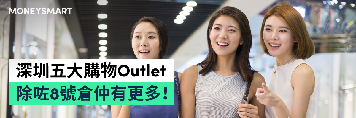深圳5大outlet