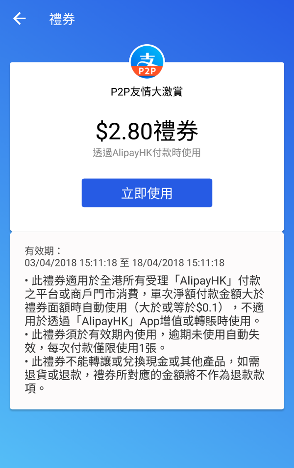支付寶HK轉賬