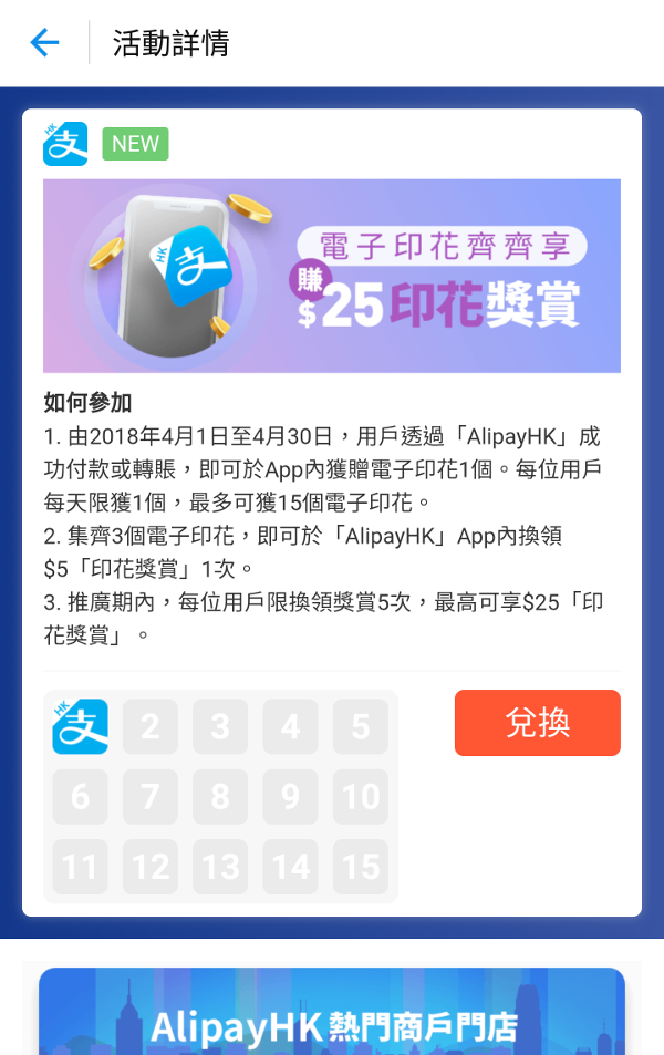 支付寶HK轉賬