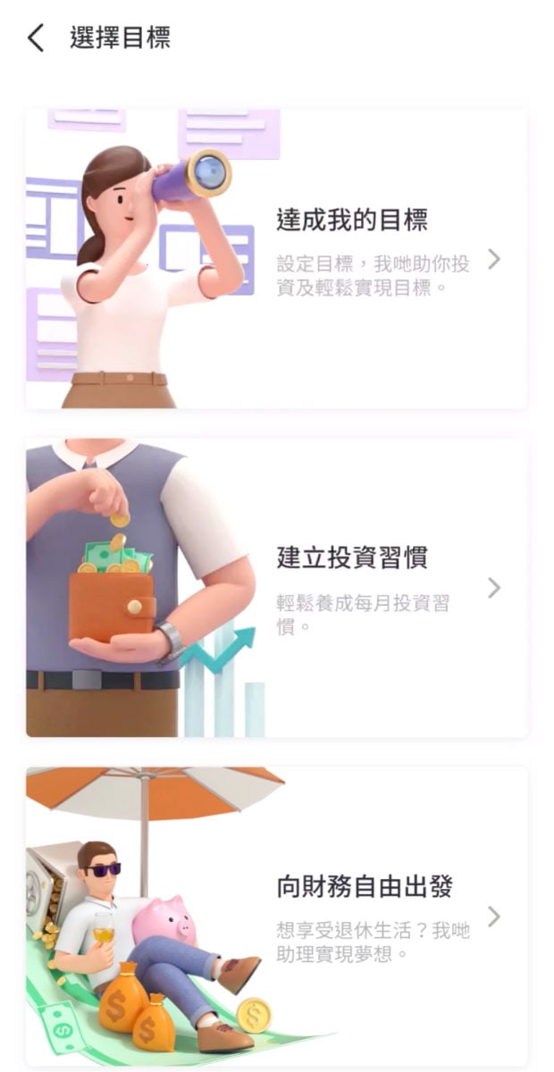 達成目標需要多少資金？需要投資多少？智能理財顧問建立個人化投資組合清晰預算