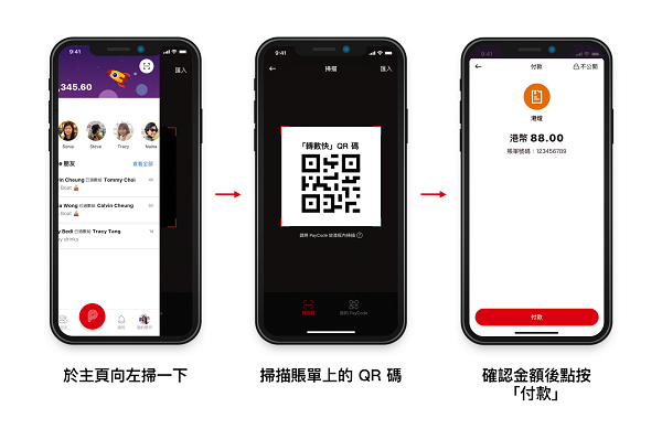 PayMe繳交雜費交稅