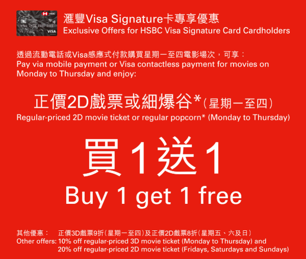 滙豐Visa Signature卡尊享優惠 2025