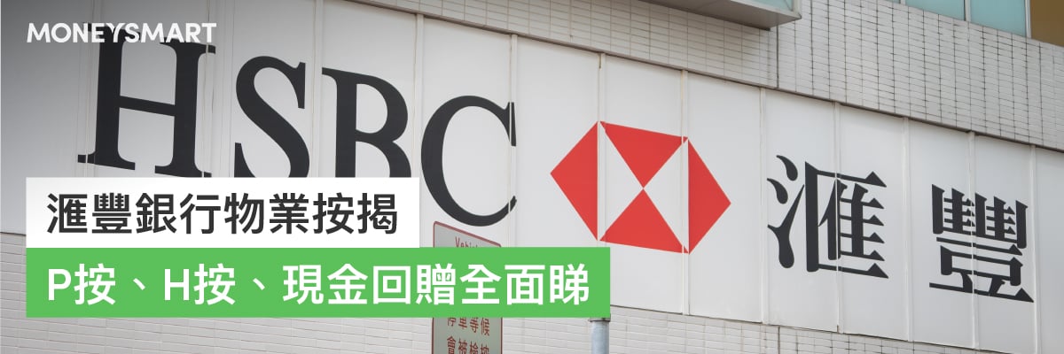 滙豐