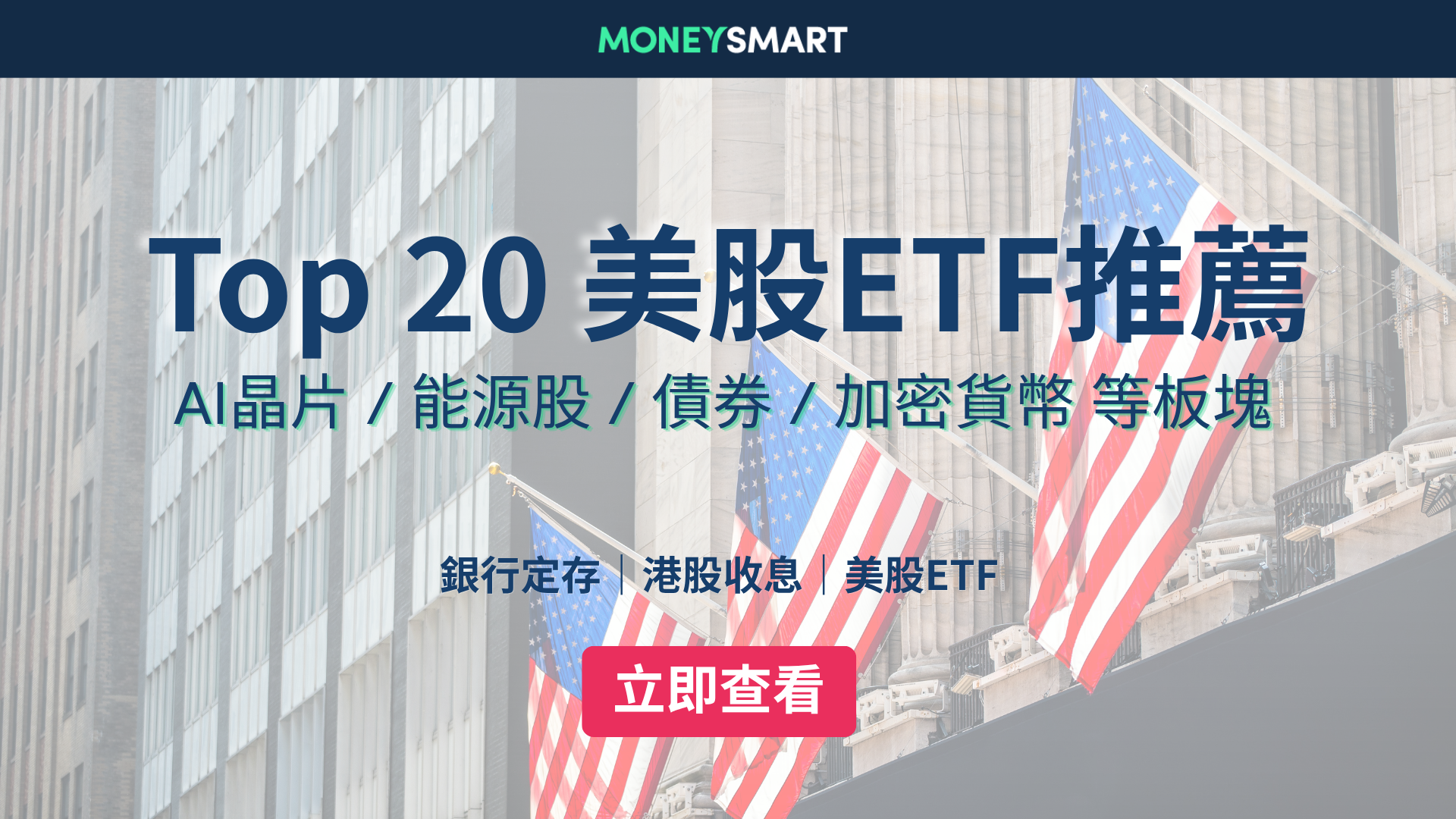 2026美股ETF｜20隻最熱門美股ETF排行榜：邊隻一年升157%？