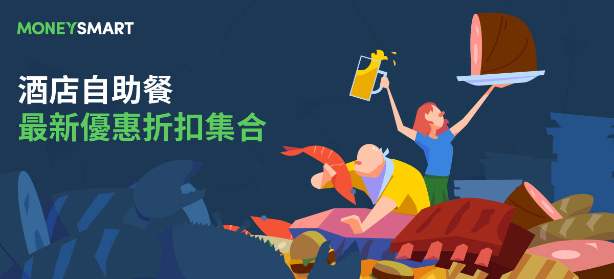 【母親節自助餐優惠2026】午餐/晚餐信用卡優惠精選：最平$300有找！