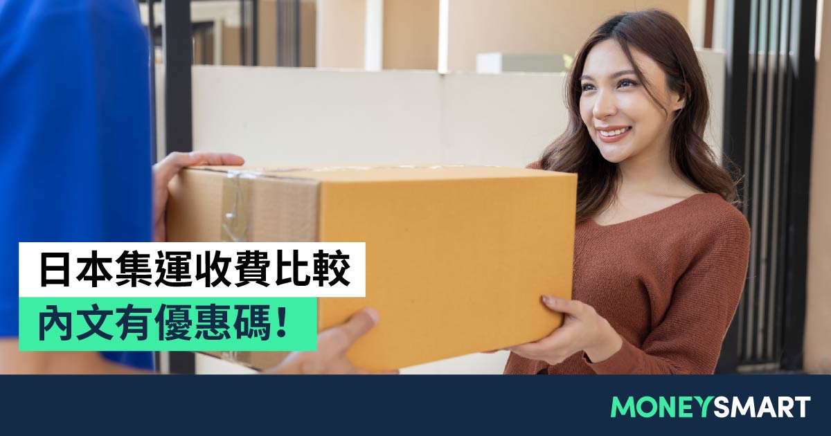 日本集運網站比較!日本集運寄香港邊間好?小心差價高達3倍!