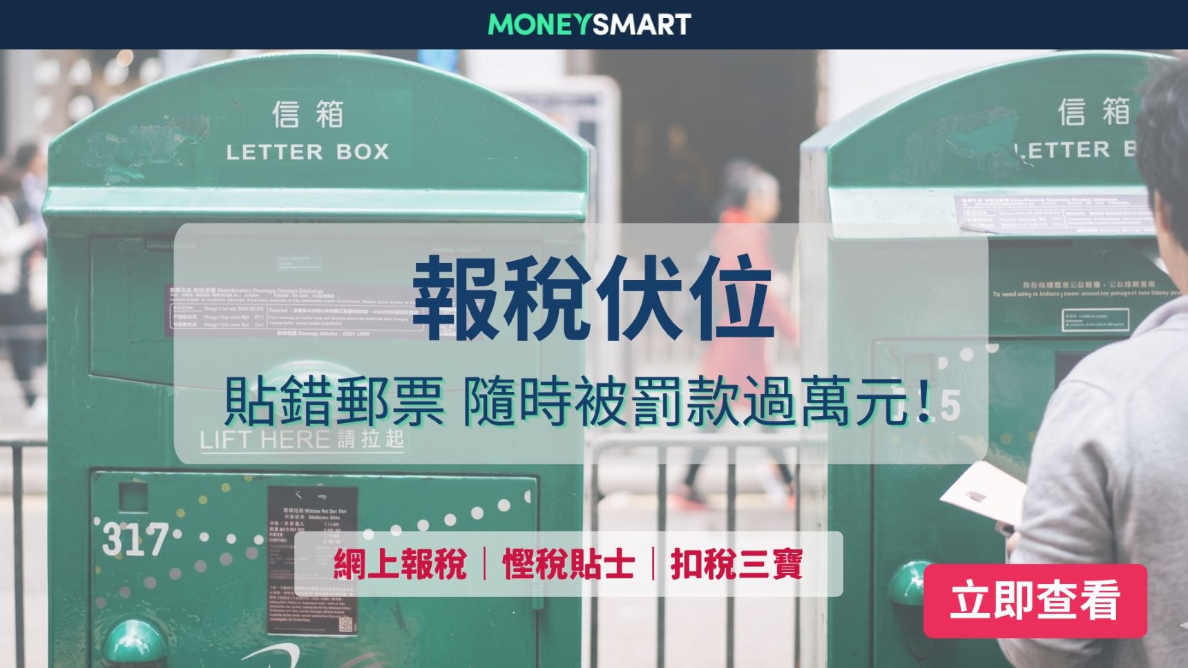 報稅伏位2026｜報稅表貼唔夠郵票被退件 當遲報稅罰萬元