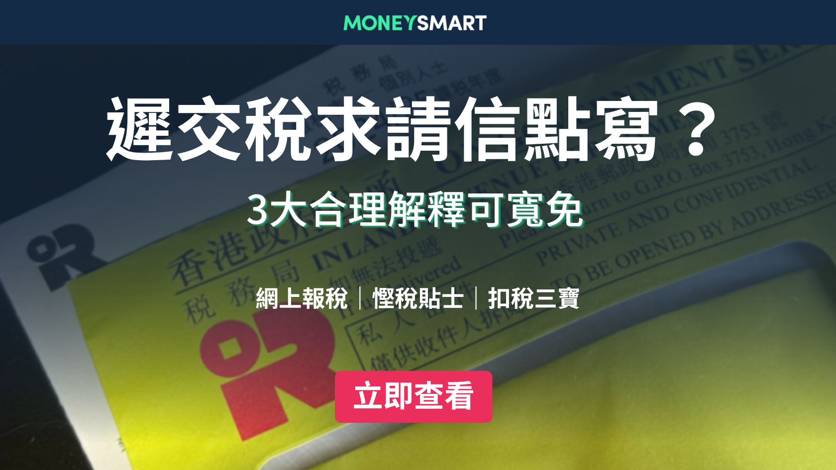 遲交稅求情信範本｜哪些原因才算合理解釋？教你用AI寫求請信！