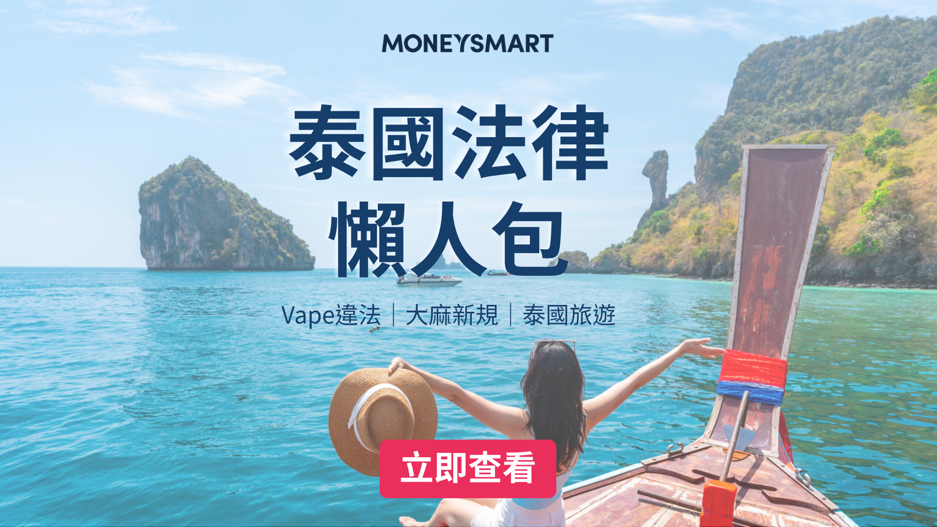 2026泰國法律懶人包｜Vape違法、大麻新規、無人機登記、皇室法律一文睇晒